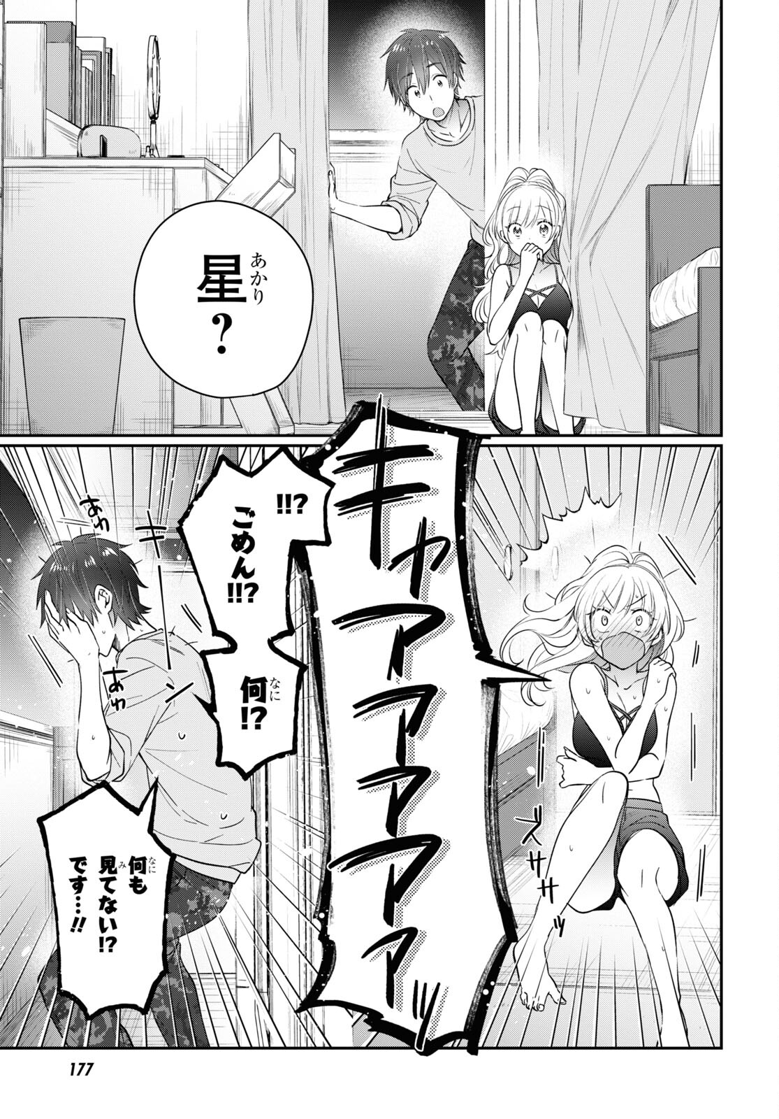 夫婦以上、恋人未満。 Chap 49 - Next Chap 50