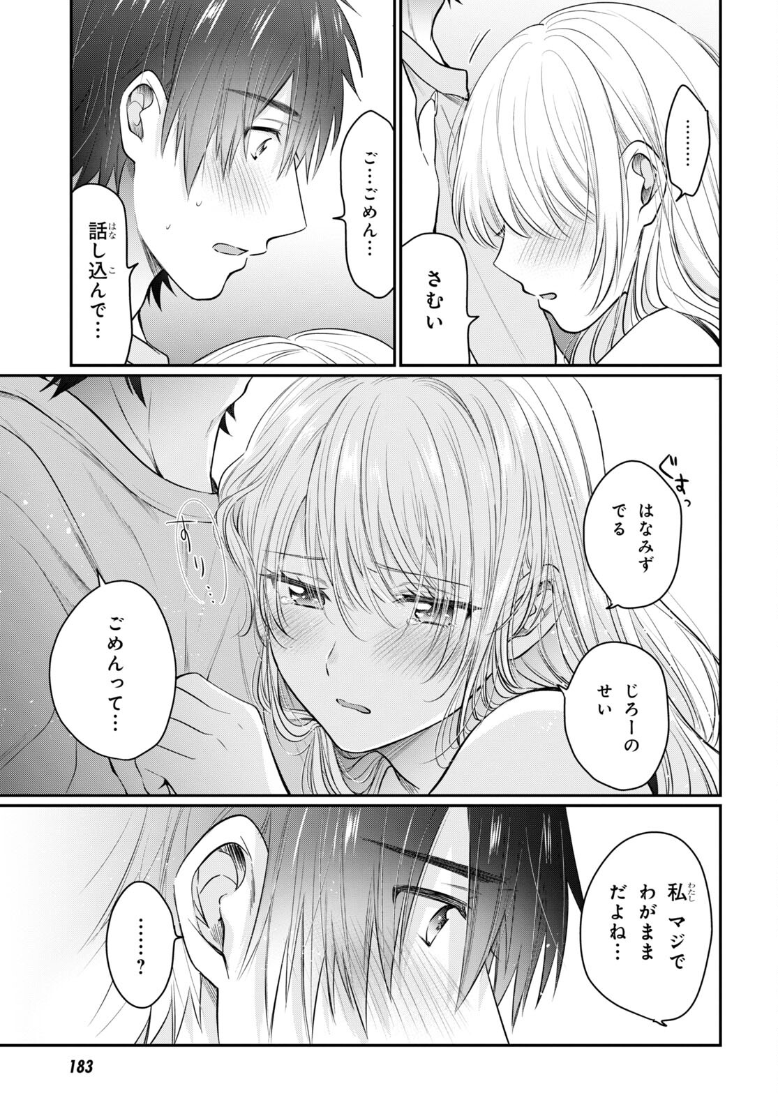 夫婦以上、恋人未満。 Chap 49 - Next Chap 50