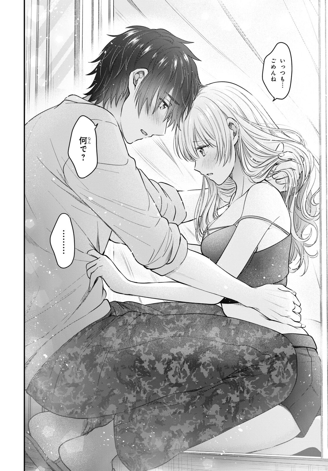 夫婦以上、恋人未満。 Chap 49 - Next Chap 50