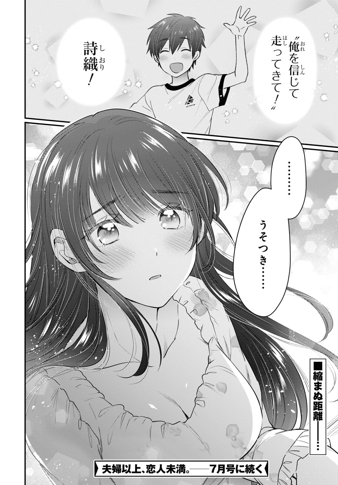 夫婦以上、恋人未満。 Chap 49 - Next Chap 50