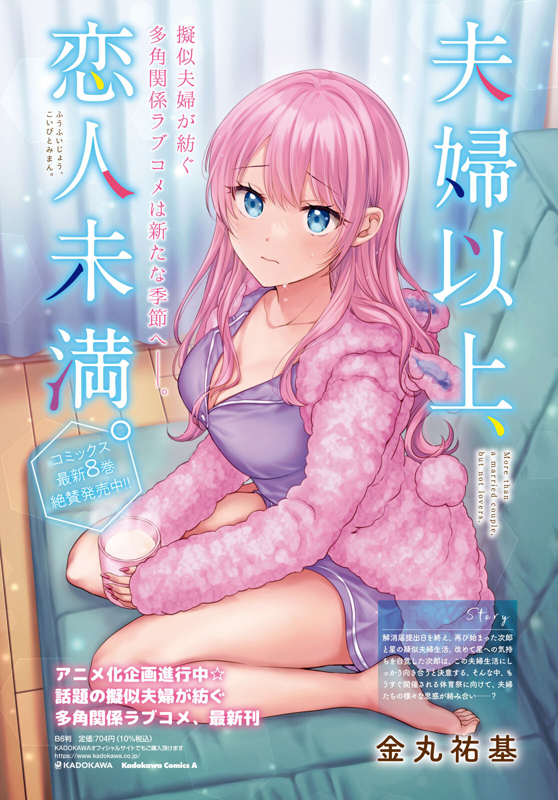 夫婦以上、恋人未満。 Chap 49 - Next Chap 50