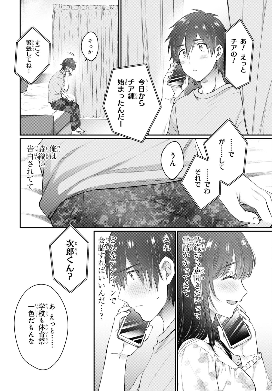 夫婦以上、恋人未満。 Chap 49 - Next Chap 50