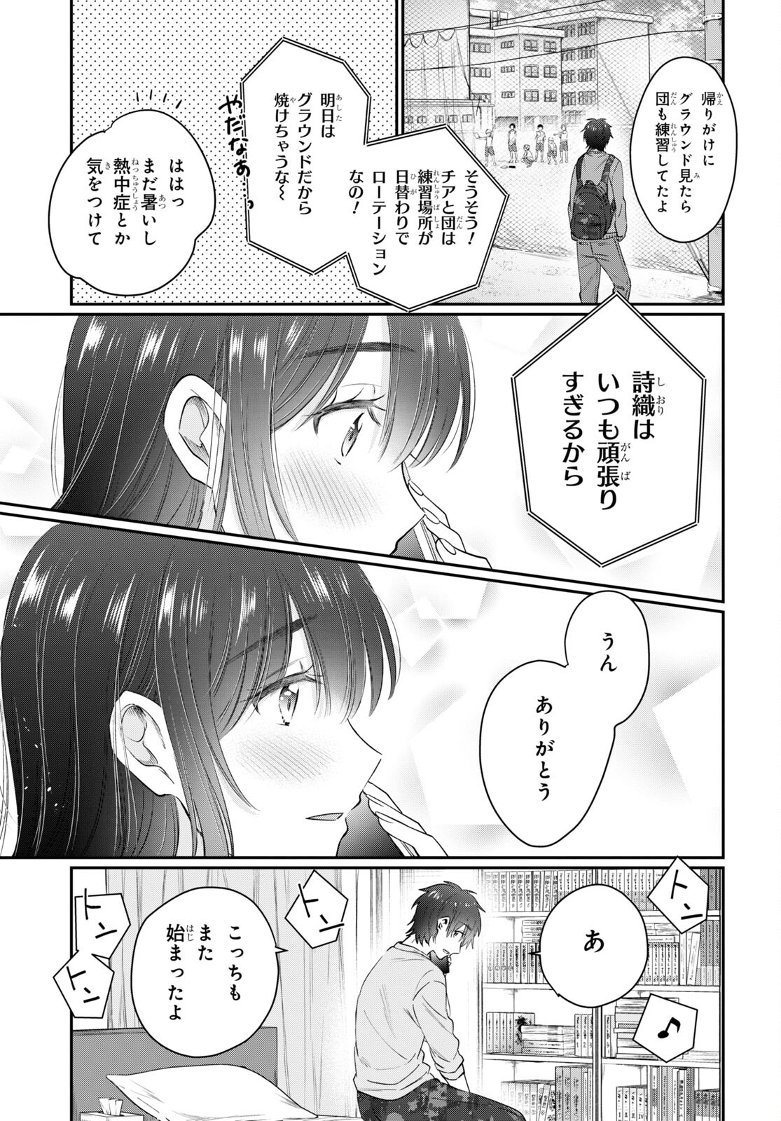夫婦以上、恋人未満。 Chap 49 - Next Chap 50
