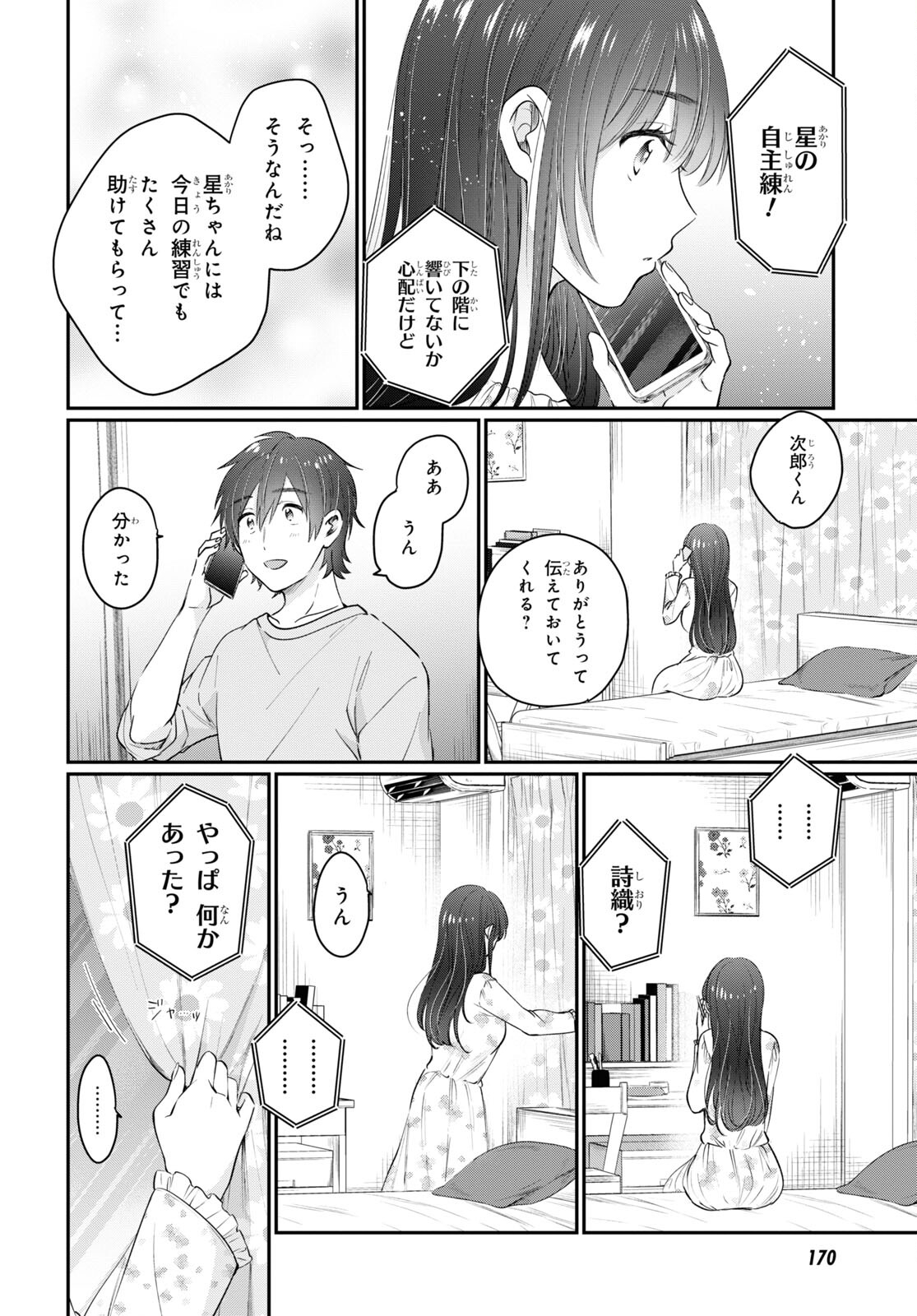 夫婦以上、恋人未満。 Chap 49 - Next Chap 50