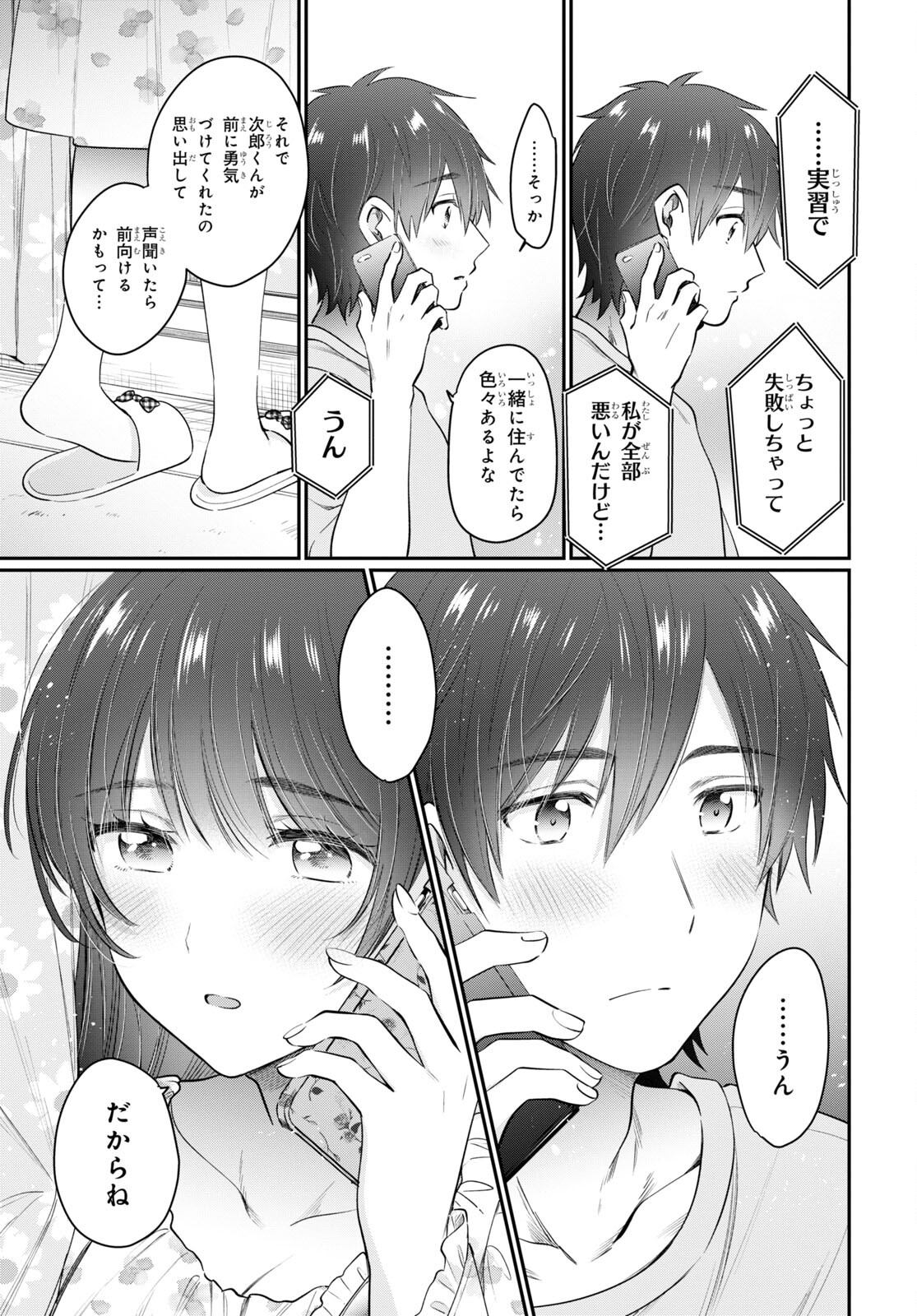 夫婦以上、恋人未満。 Chap 49 - Next Chap 50