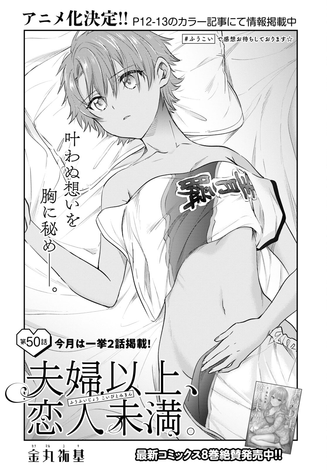 夫婦以上、恋人未満。 Chap 50 - Next Chap 51
