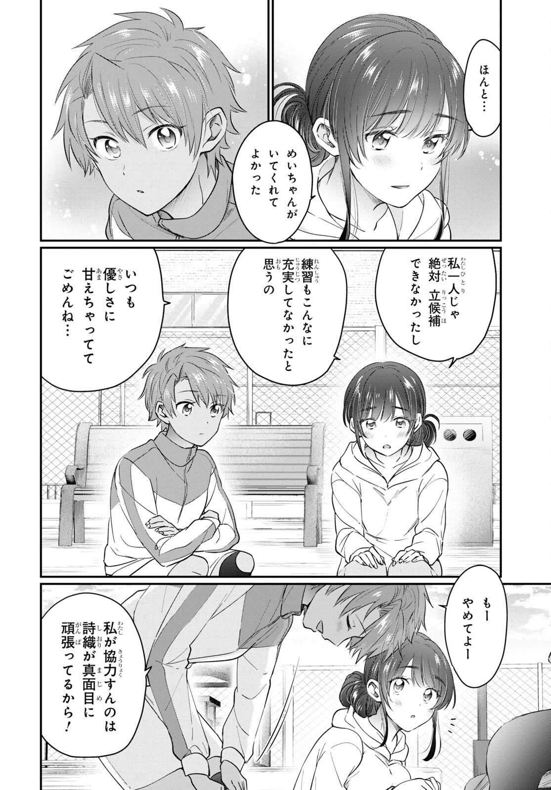 夫婦以上、恋人未満。 Chap 50 - Next Chap 51