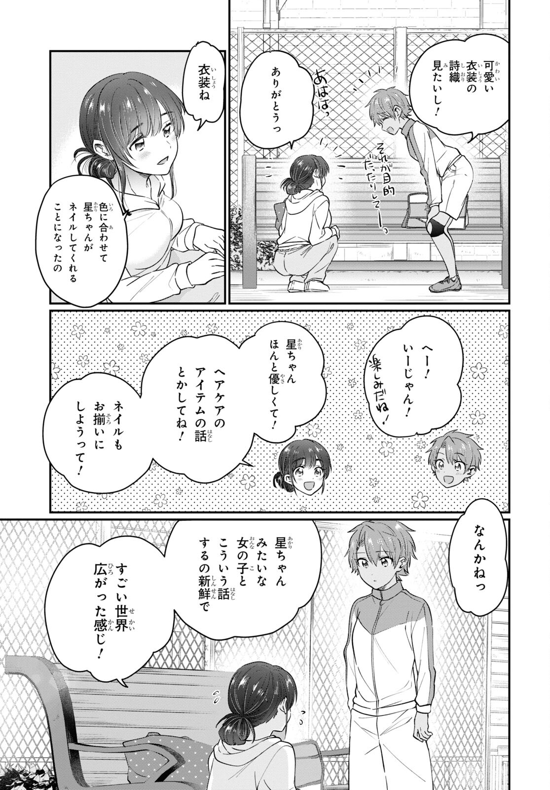 夫婦以上、恋人未満。 Chap 50 - Next Chap 51