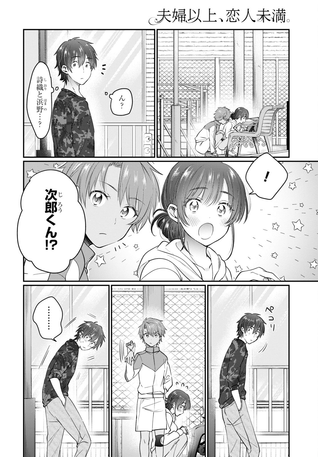 夫婦以上、恋人未満。 Chap 50 - Next Chap 51