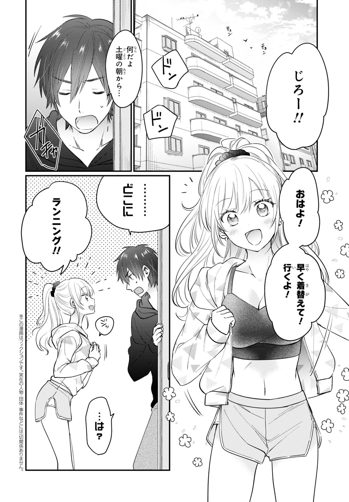 夫婦以上、恋人未満。 Chap 50 - Next Chap 51