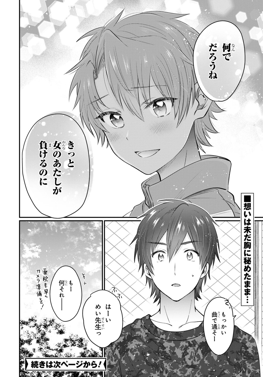 夫婦以上、恋人未満。 Chap 50 - Next Chap 51