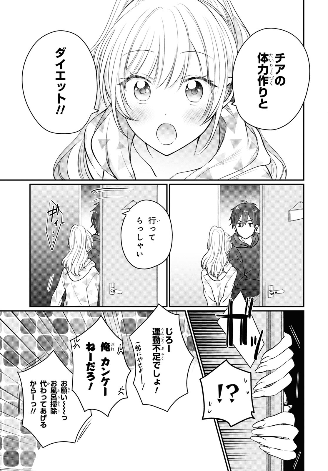 夫婦以上、恋人未満。 Chap 50 - Next Chap 51