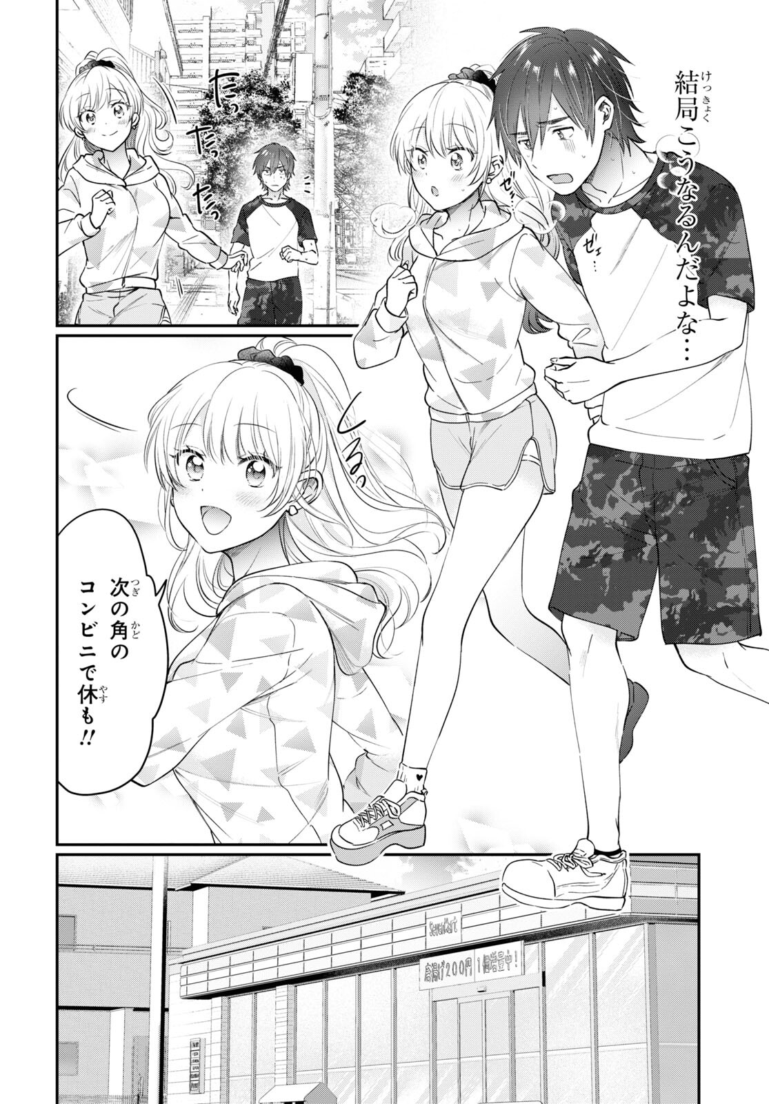 夫婦以上、恋人未満。 Chap 50 - Next Chap 51