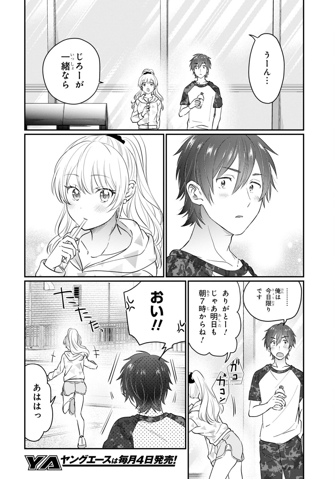 夫婦以上、恋人未満。 Chap 50 - Next Chap 51