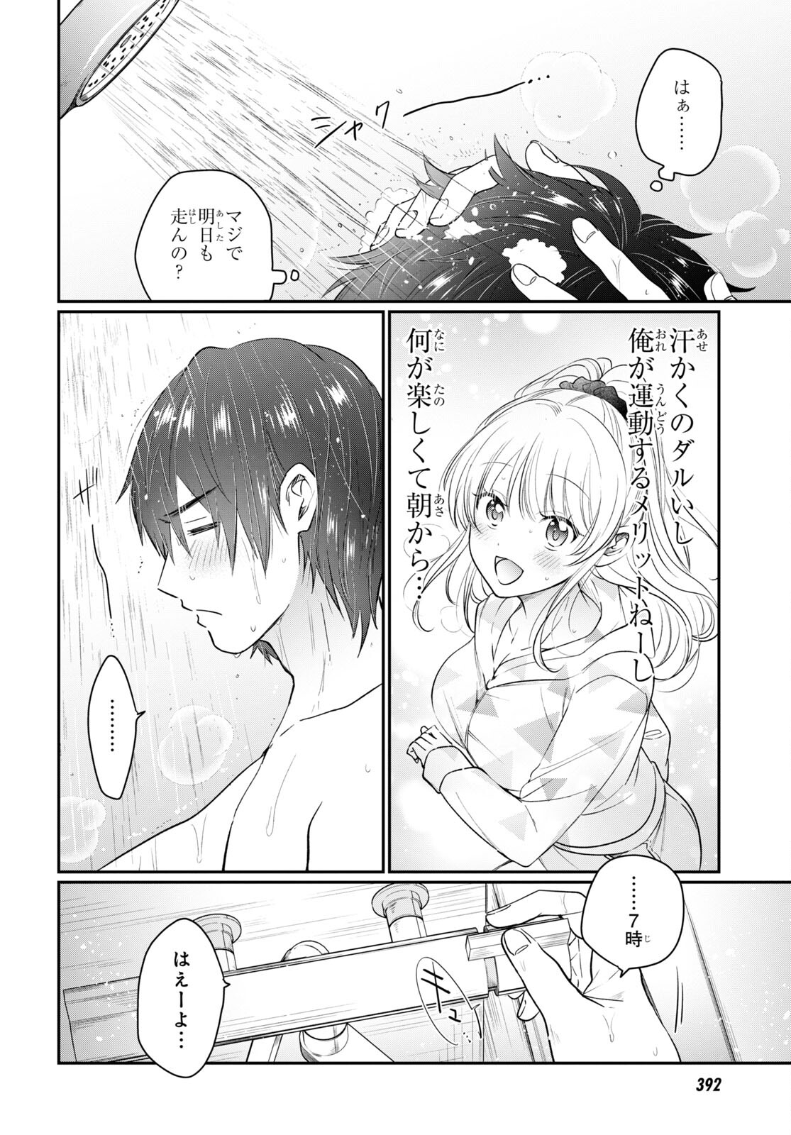 夫婦以上、恋人未満。 Chap 50 - Next Chap 51