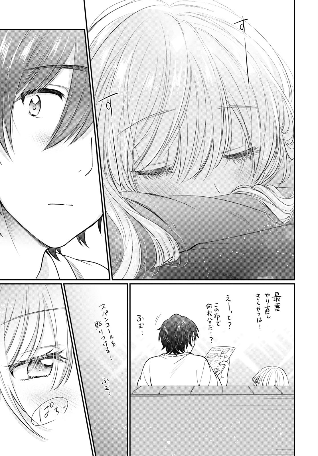 夫婦以上、恋人未満。 Chap 51 - Next Chap 52