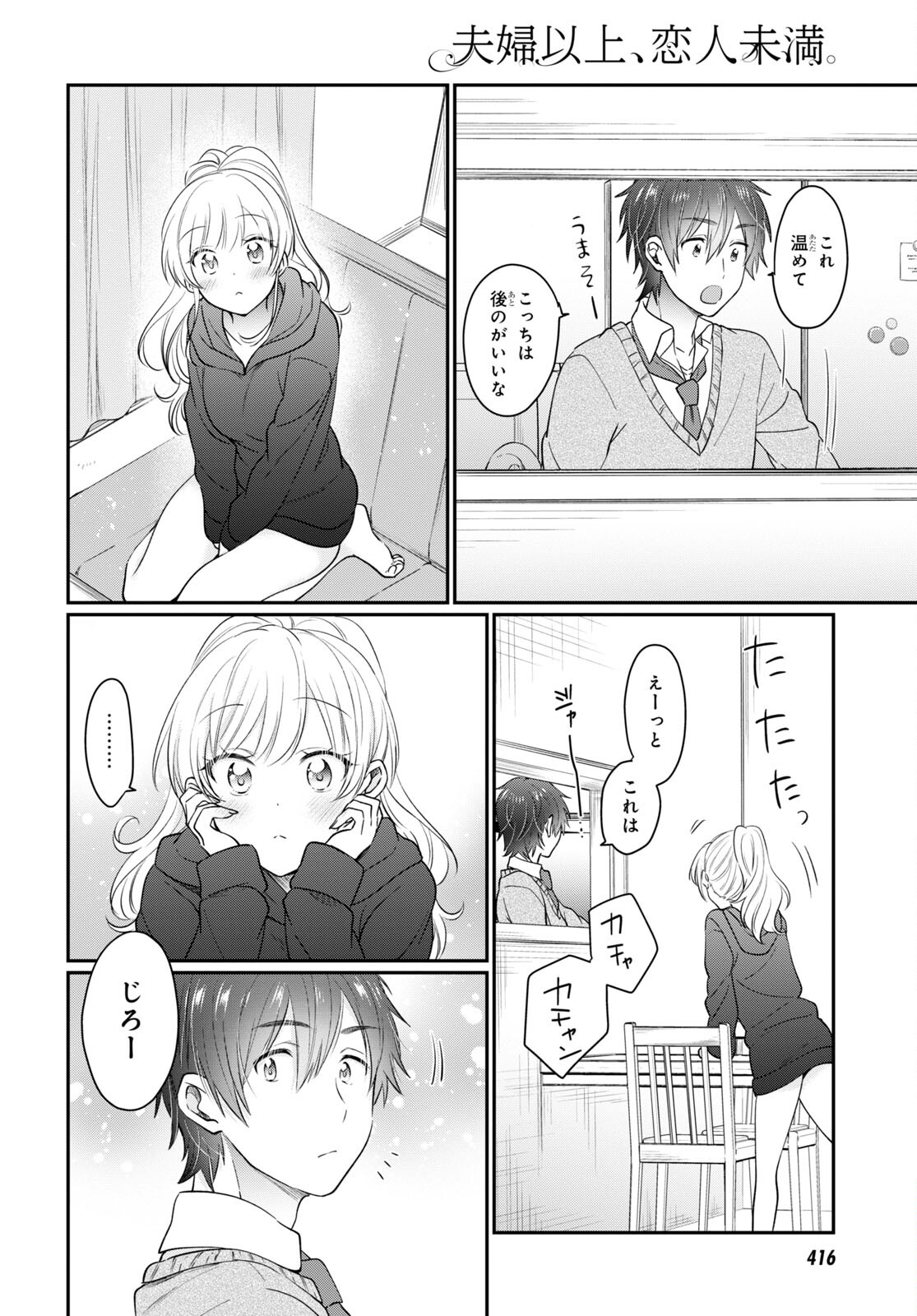 夫婦以上、恋人未満。 Chap 51 - Next Chap 52