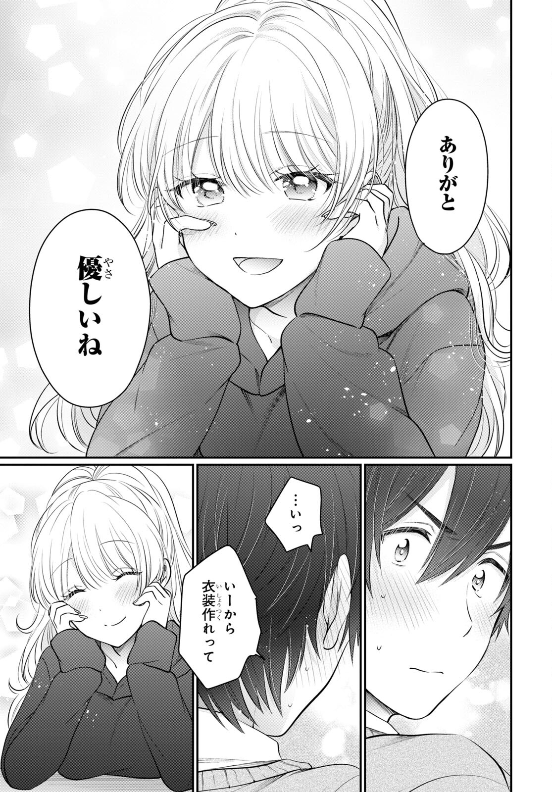 夫婦以上、恋人未満。 Chap 51 - Next Chap 52