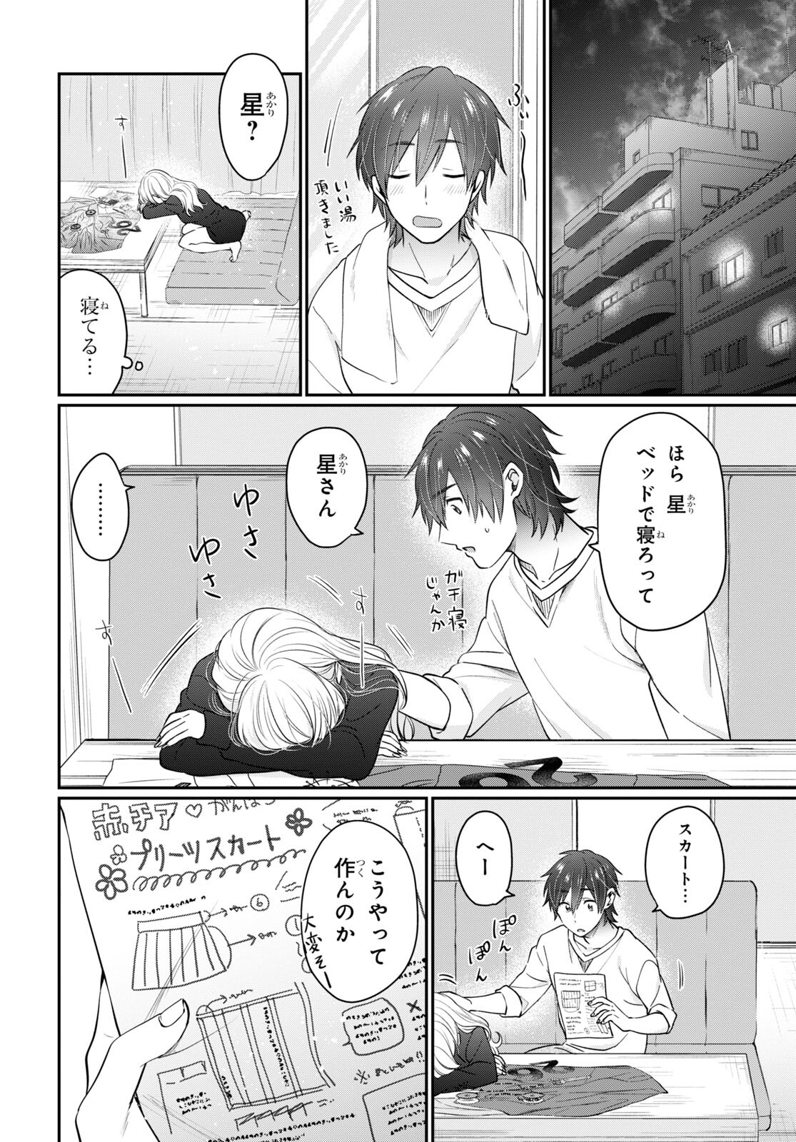 夫婦以上、恋人未満。 Chap 51 - Next Chap 52