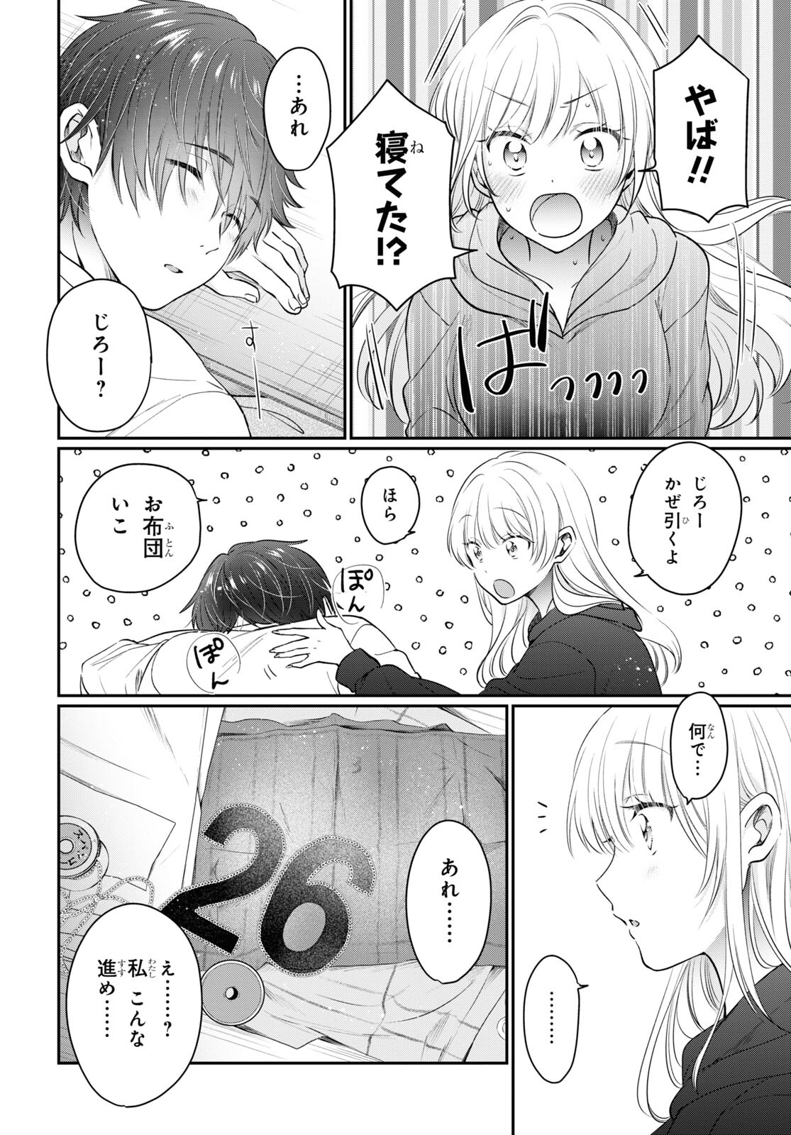 夫婦以上、恋人未満。 Chap 51 - Next Chap 52