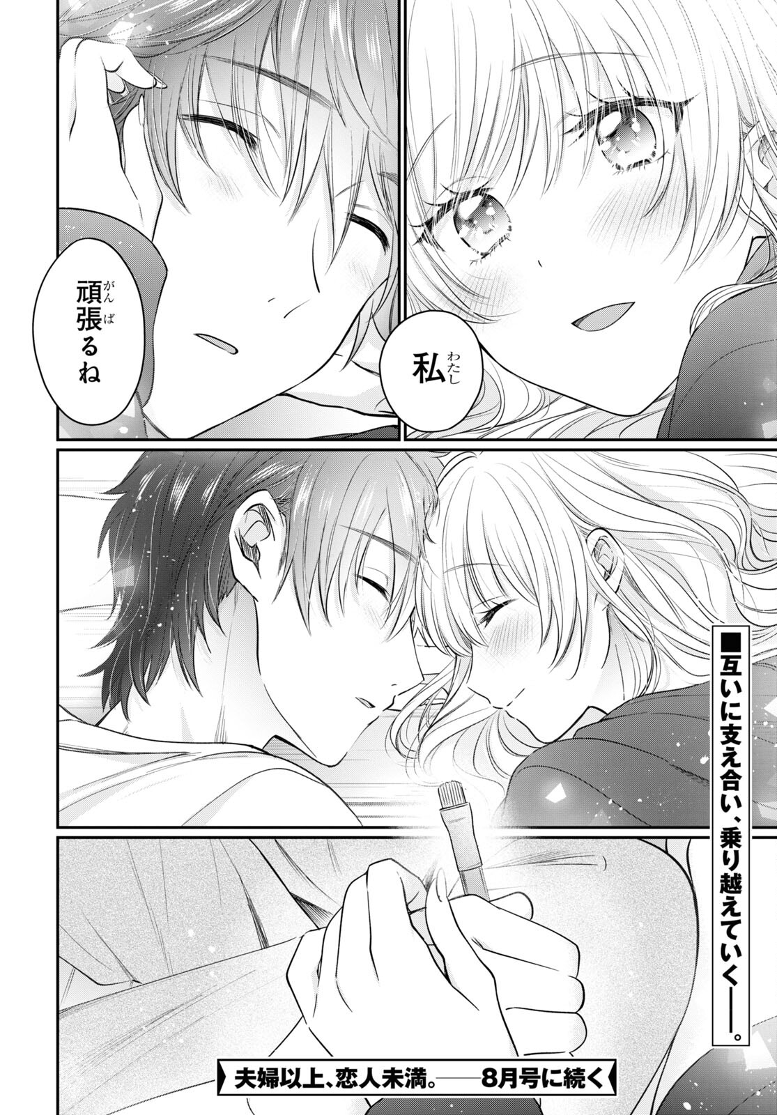 夫婦以上、恋人未満。 Chap 51 - Next Chap 52