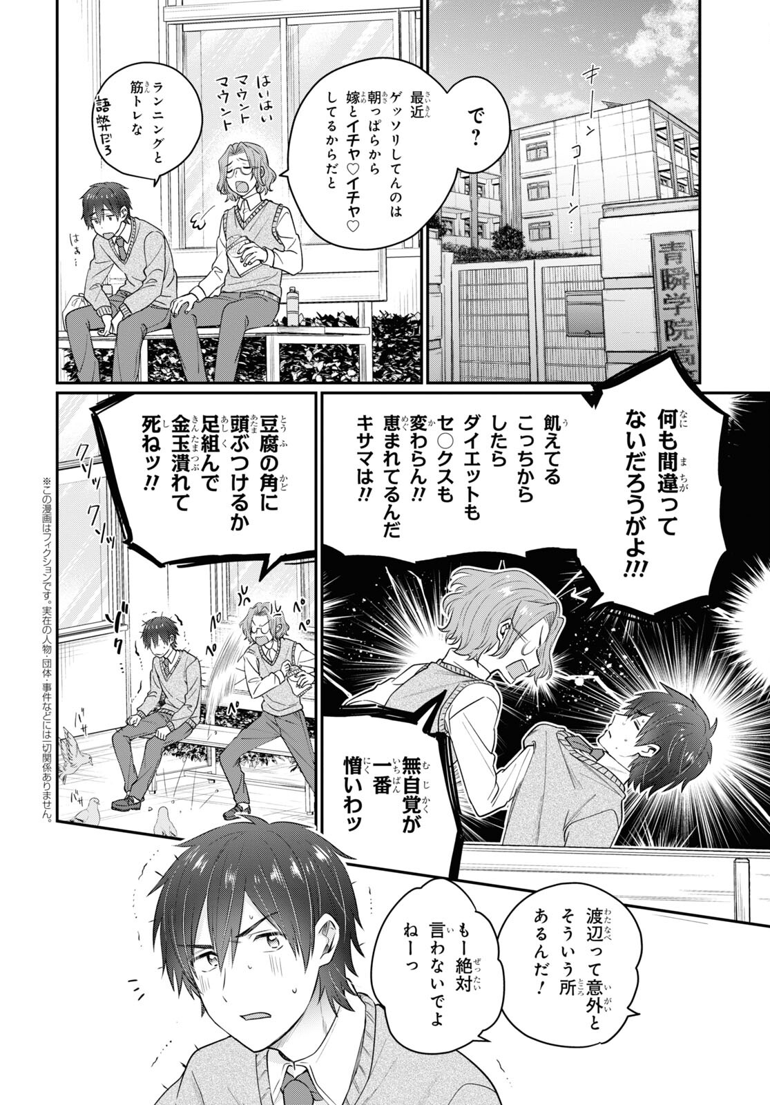 夫婦以上、恋人未満。 Chap 51 - Next Chap 52