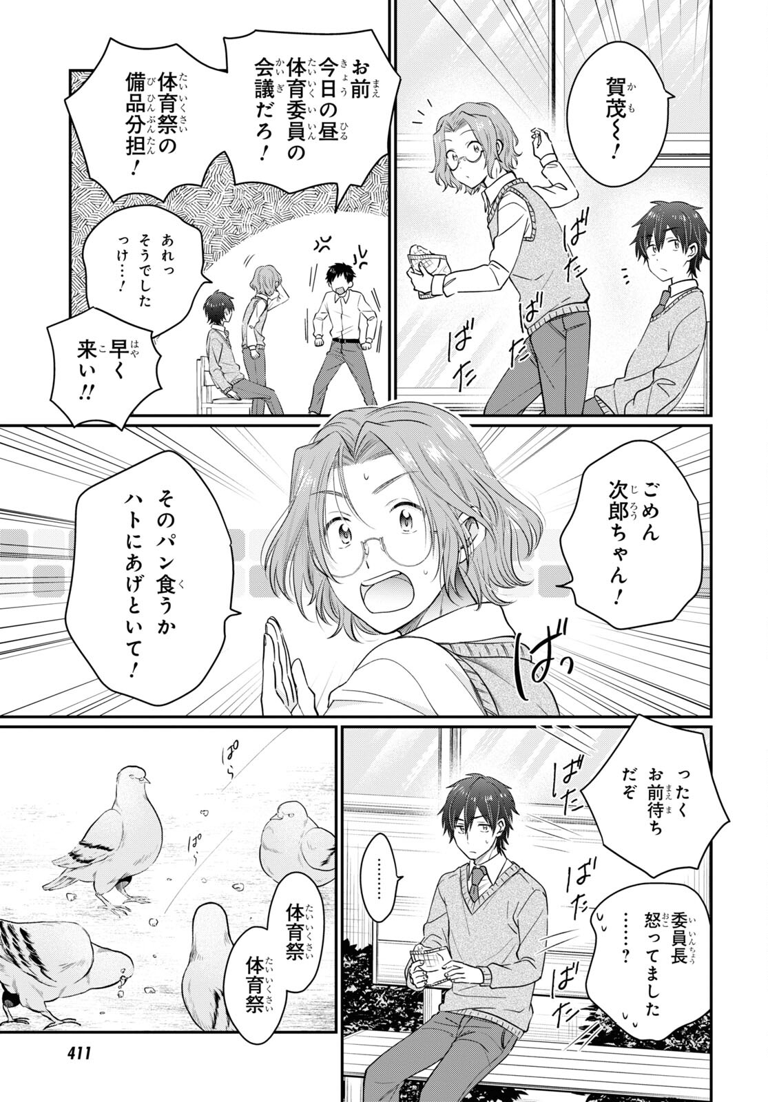 夫婦以上、恋人未満。 Chap 51 - Next Chap 52