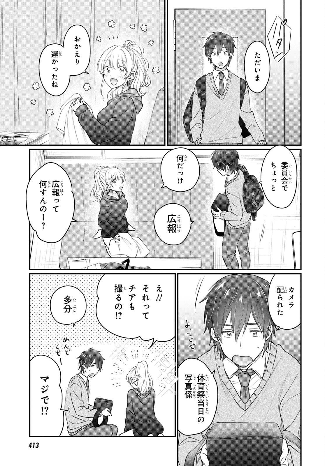 夫婦以上、恋人未満。 Chap 51 - Next Chap 52