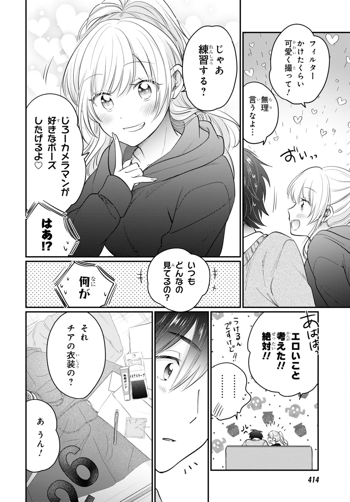 夫婦以上、恋人未満。 Chap 51 - Next Chap 52