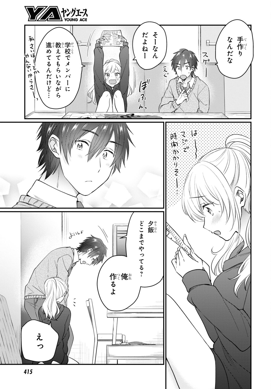 夫婦以上、恋人未満。 Chap 51 - Next Chap 52