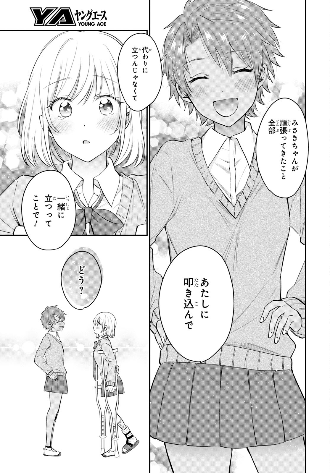 夫婦以上、恋人未満。 Chap 52 - Next Chap 53