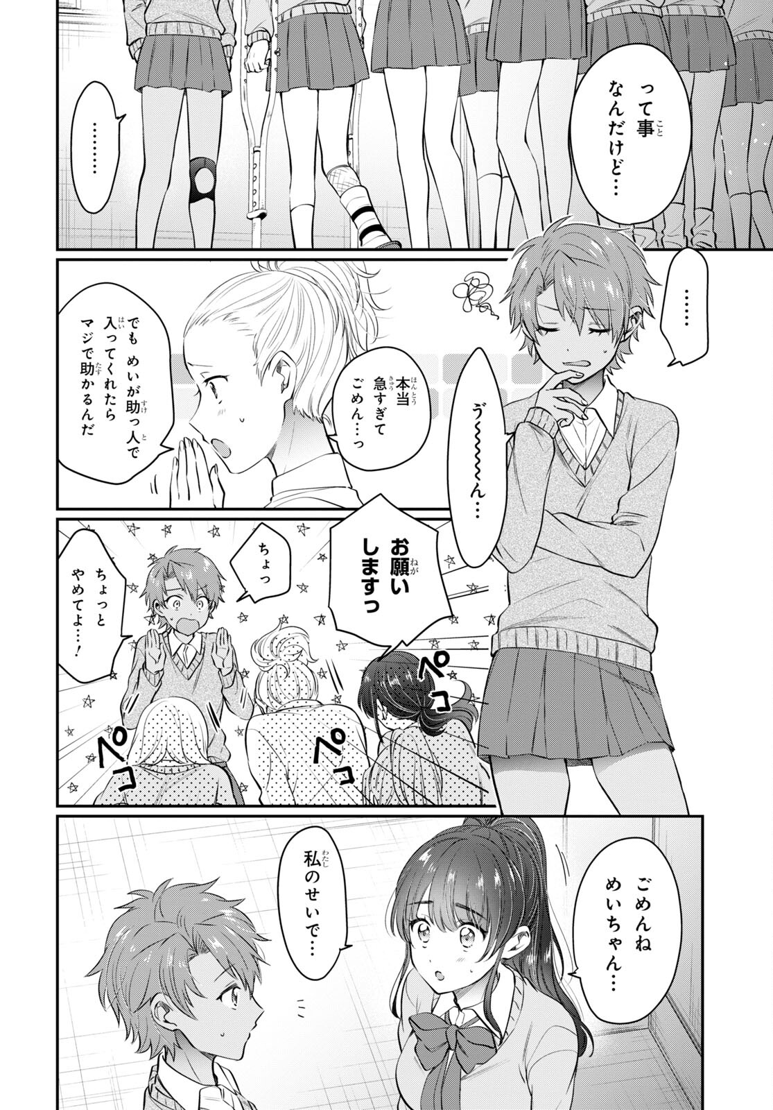 夫婦以上、恋人未満。 Chap 52 - Next Chap 53