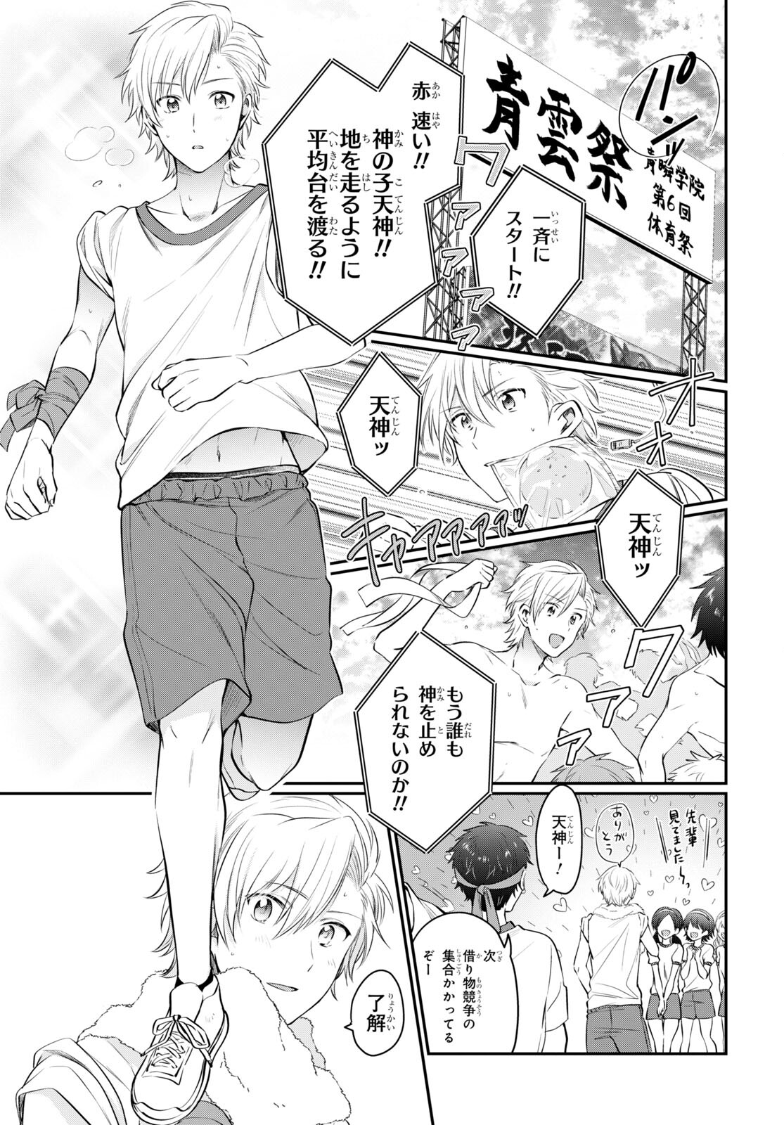 夫婦以上、恋人未満。 Chap 52 - Next Chap 53