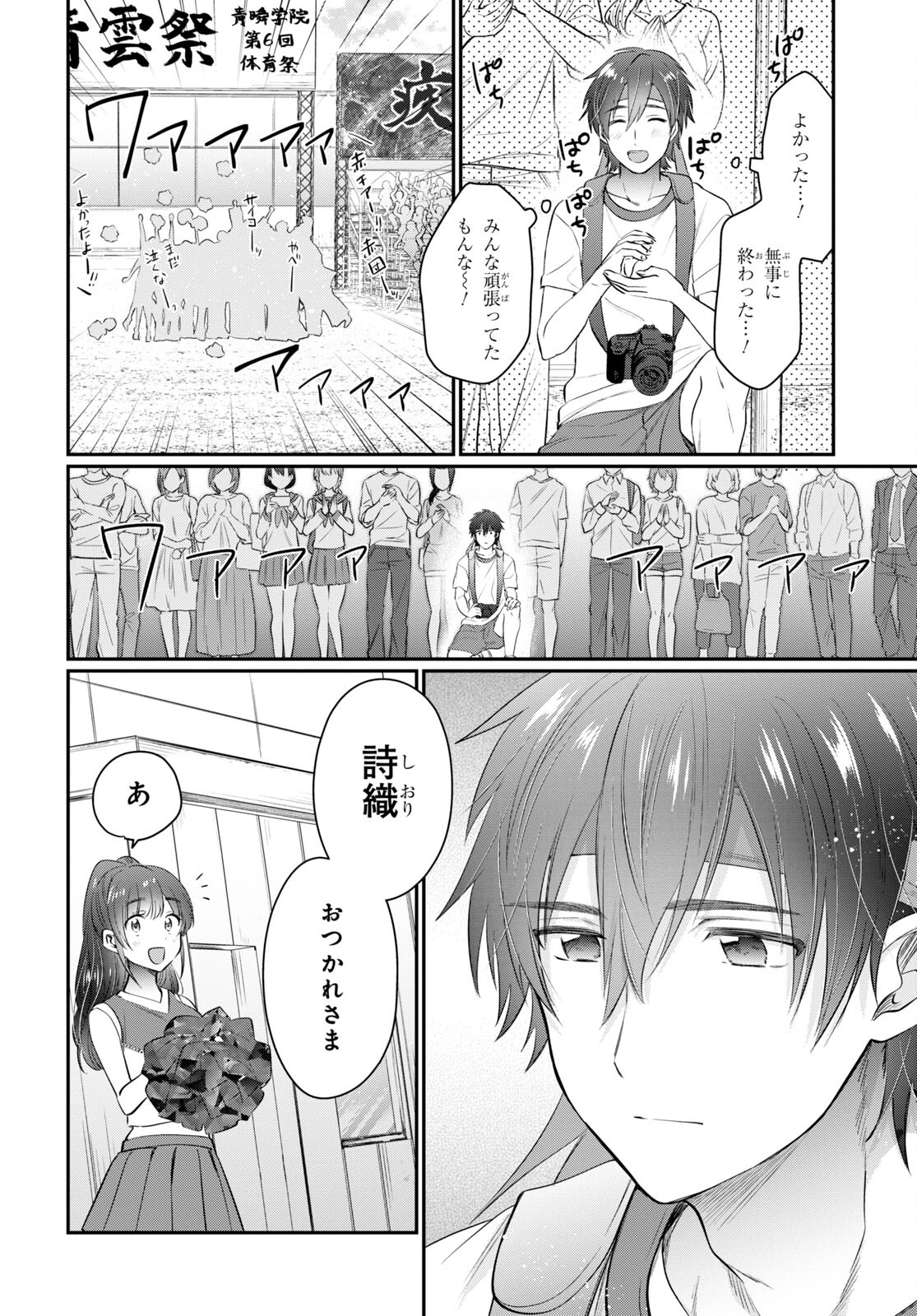 夫婦以上、恋人未満。 Chap 52 - Next Chap 53