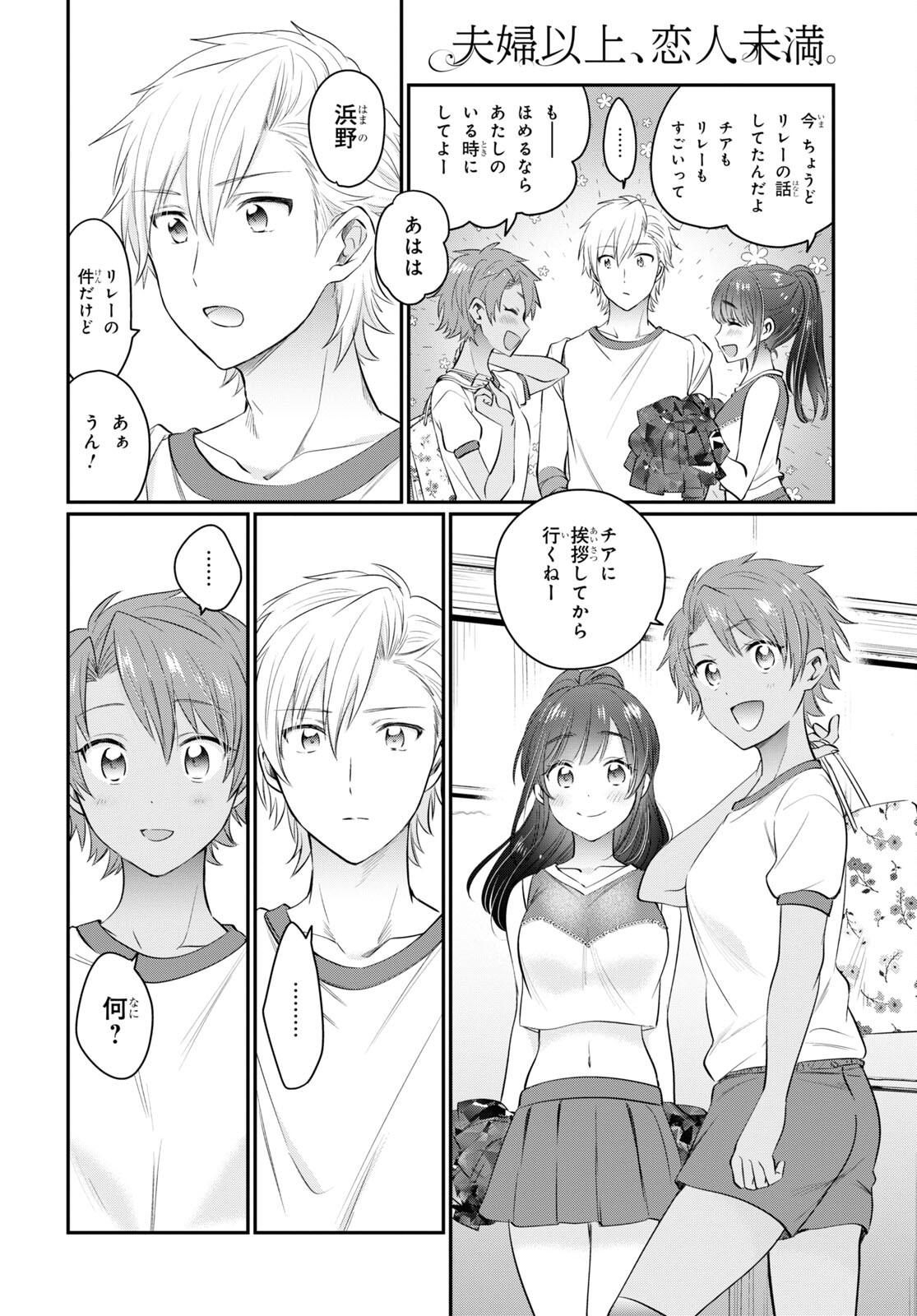 夫婦以上、恋人未満。 Chap 52 - Next Chap 53