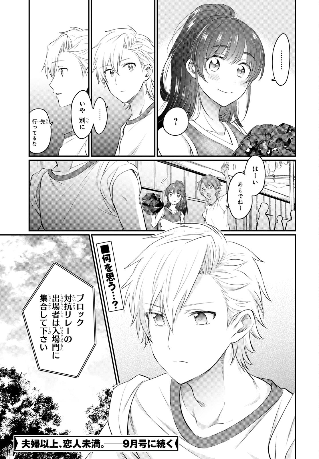 夫婦以上、恋人未満。 Chap 52 - Next Chap 53