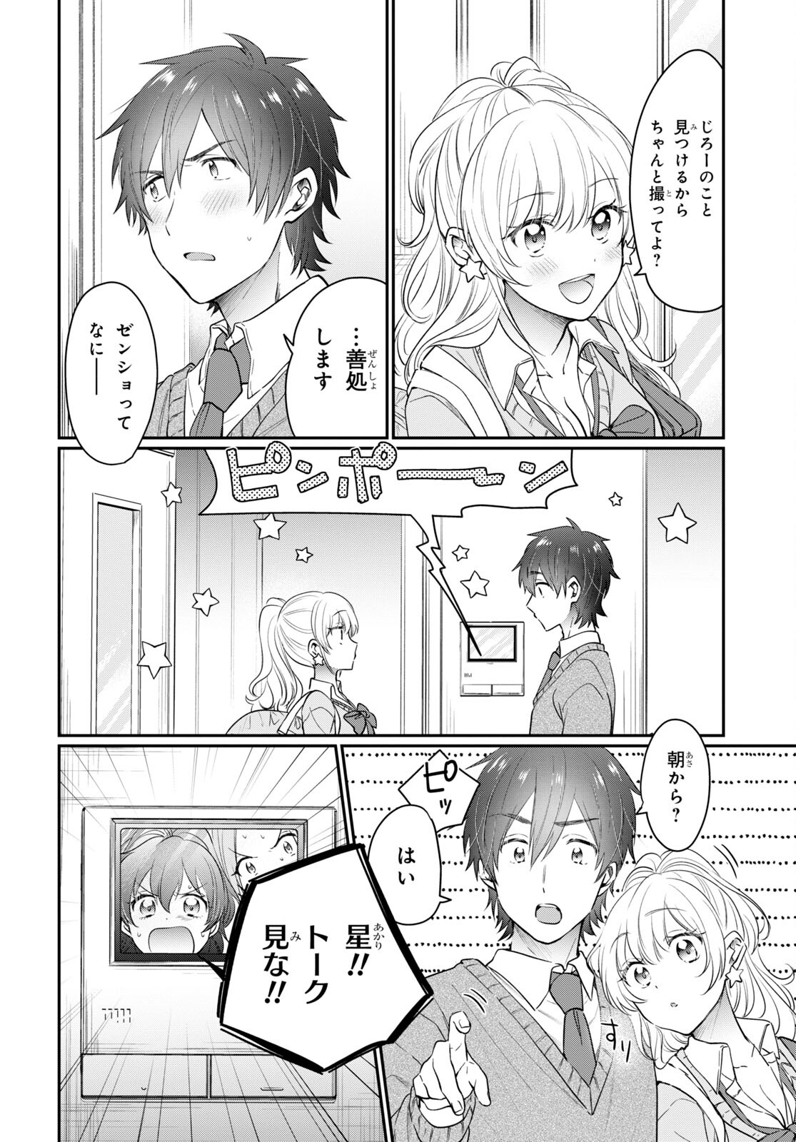 夫婦以上、恋人未満。 Chap 52 - Next Chap 53