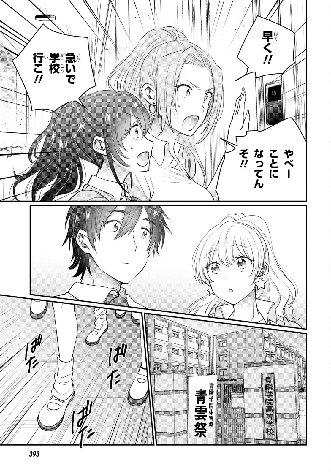 夫婦以上、恋人未満。 Chap 52 - Next Chap 53