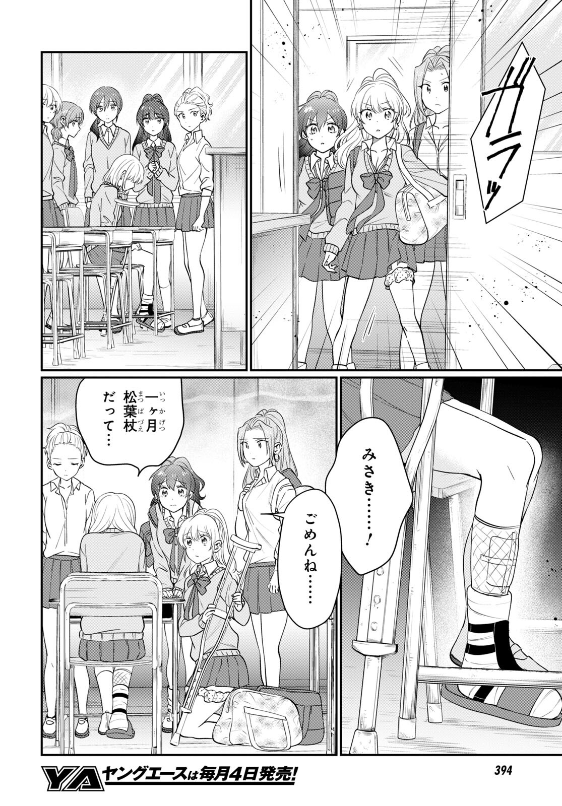 夫婦以上、恋人未満。 Chap 52 - Next Chap 53