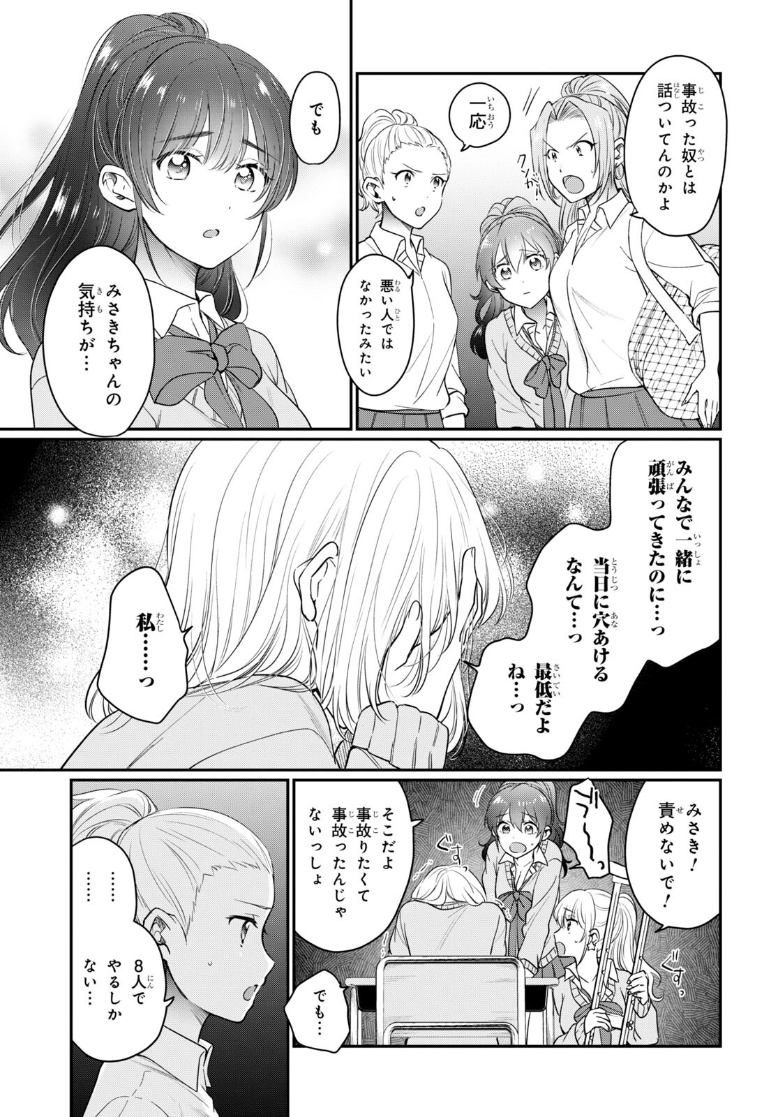 夫婦以上、恋人未満。 Chap 52 - Next Chap 53