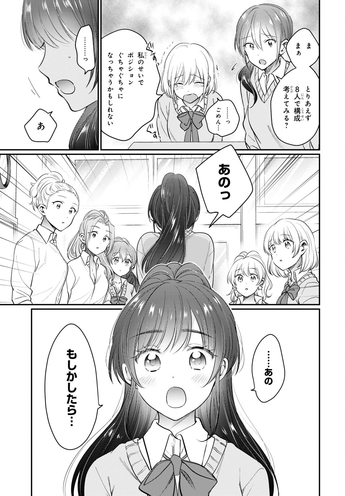 夫婦以上、恋人未満。 Chap 52 - Next Chap 53