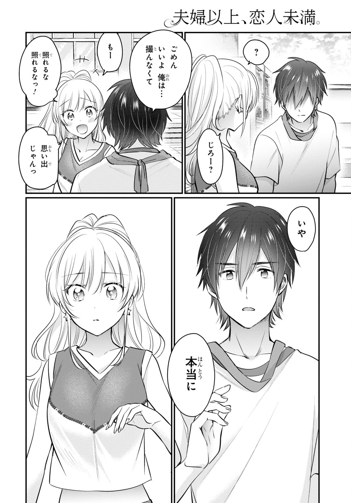 夫婦以上、恋人未満。 Chap 53 - Next Chap 54