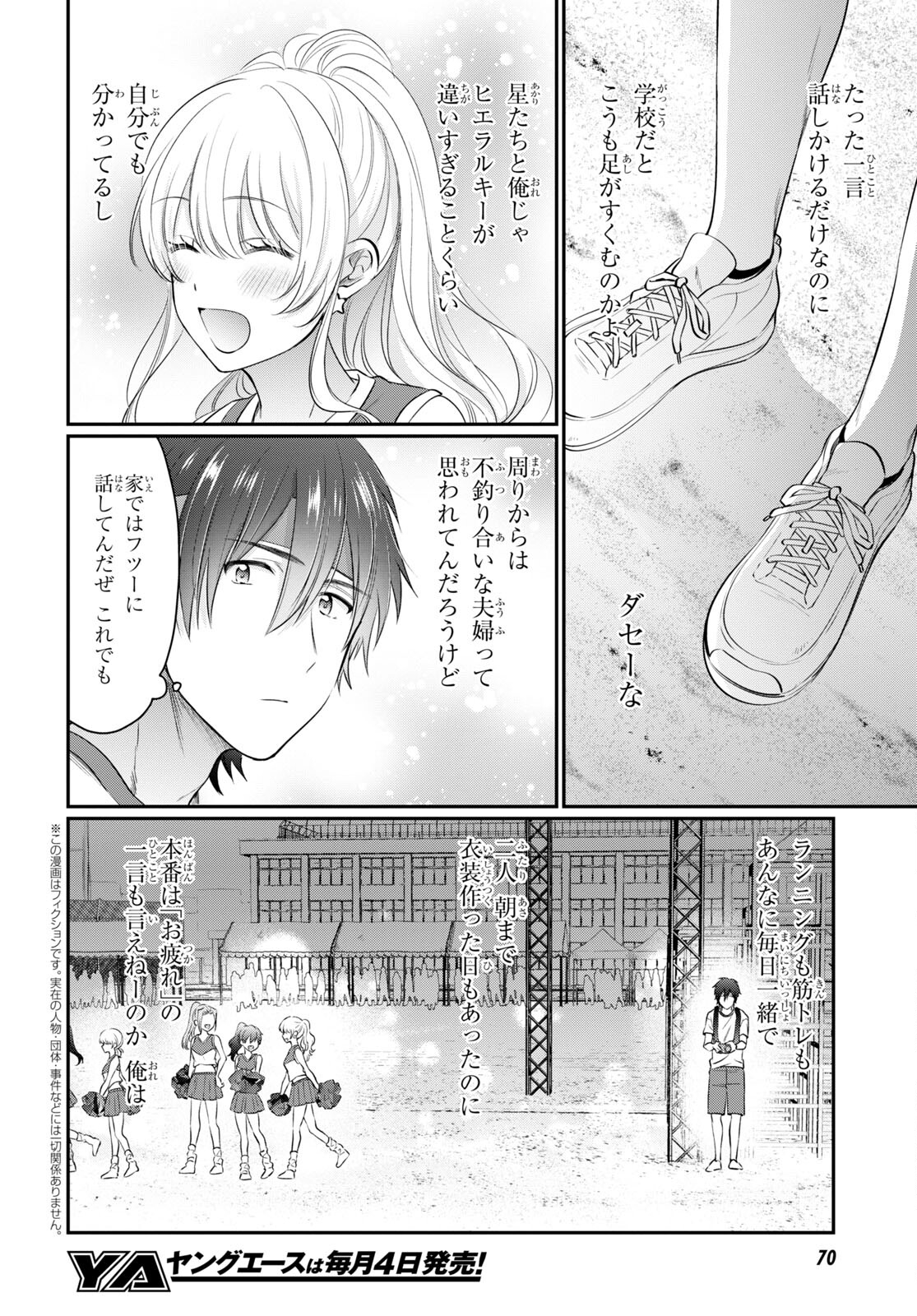 夫婦以上、恋人未満。 Chap 53 - Next Chap 54