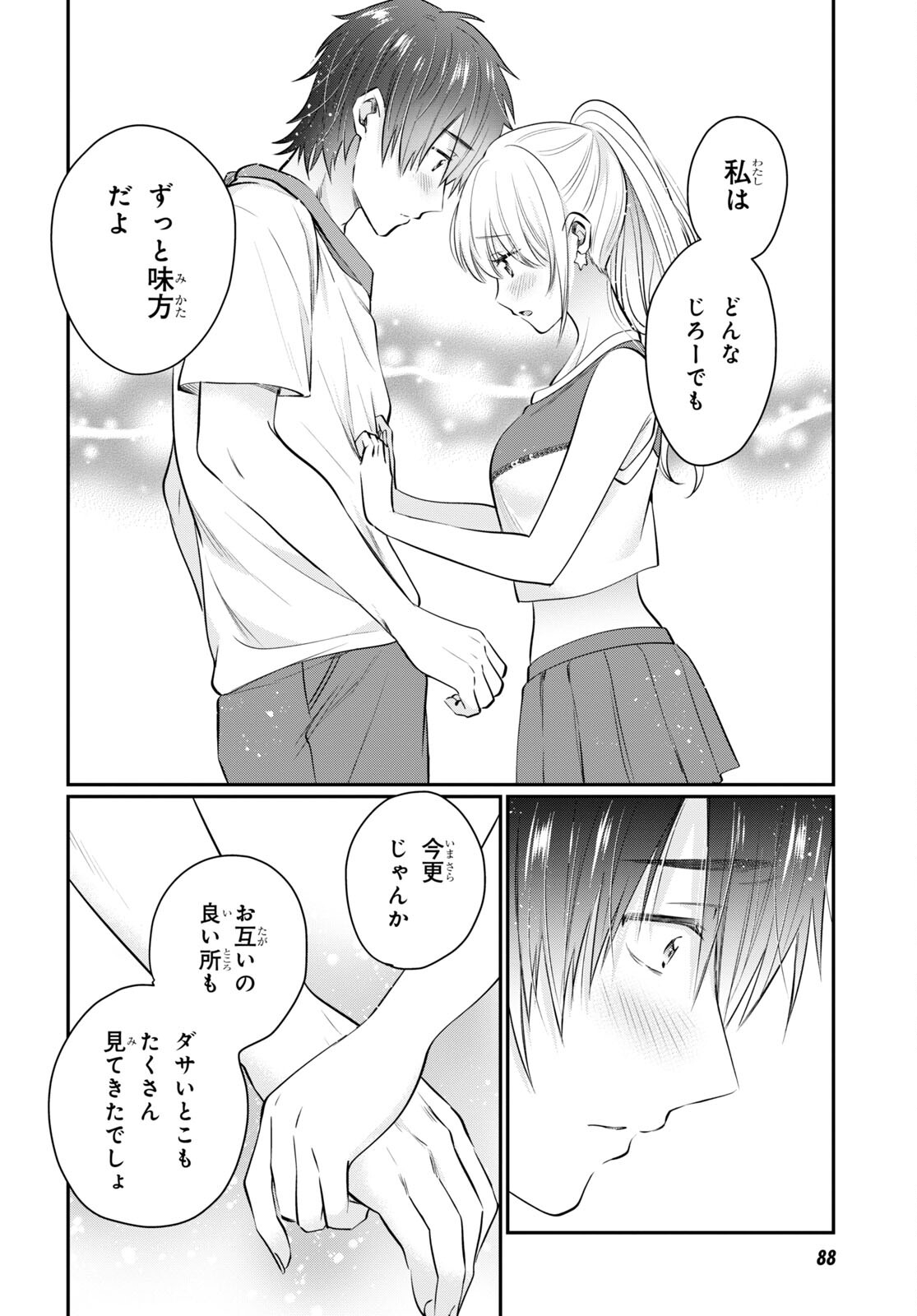 夫婦以上、恋人未満。 Chap 53 - Next Chap 54