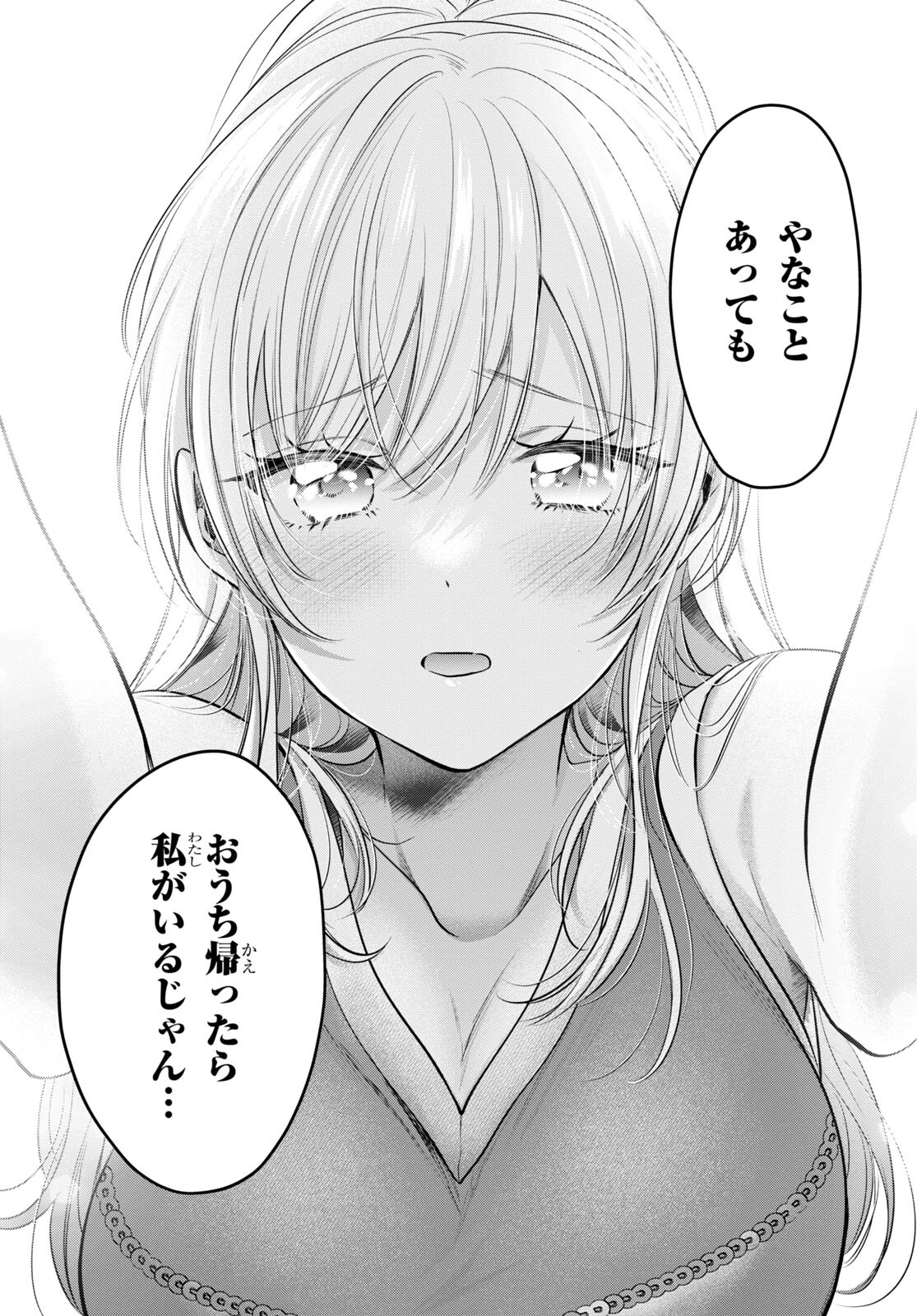 夫婦以上、恋人未満。 Chap 53 - Next Chap 54