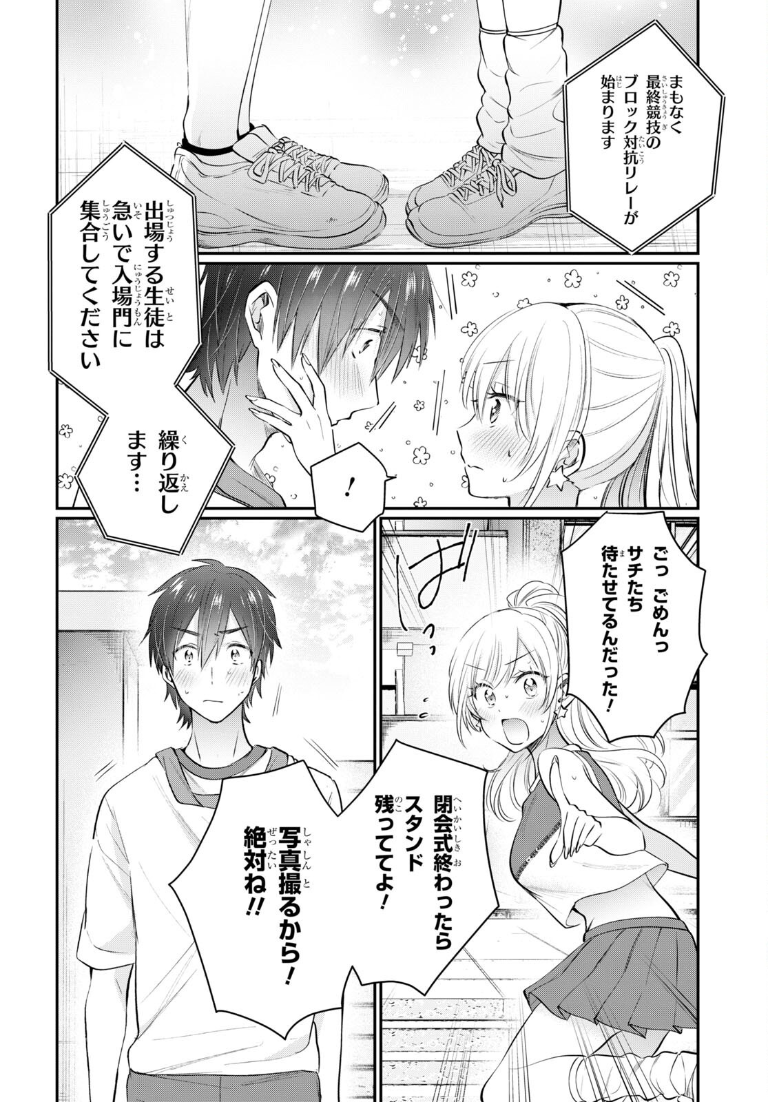 夫婦以上、恋人未満。 Chap 53 - Next Chap 54