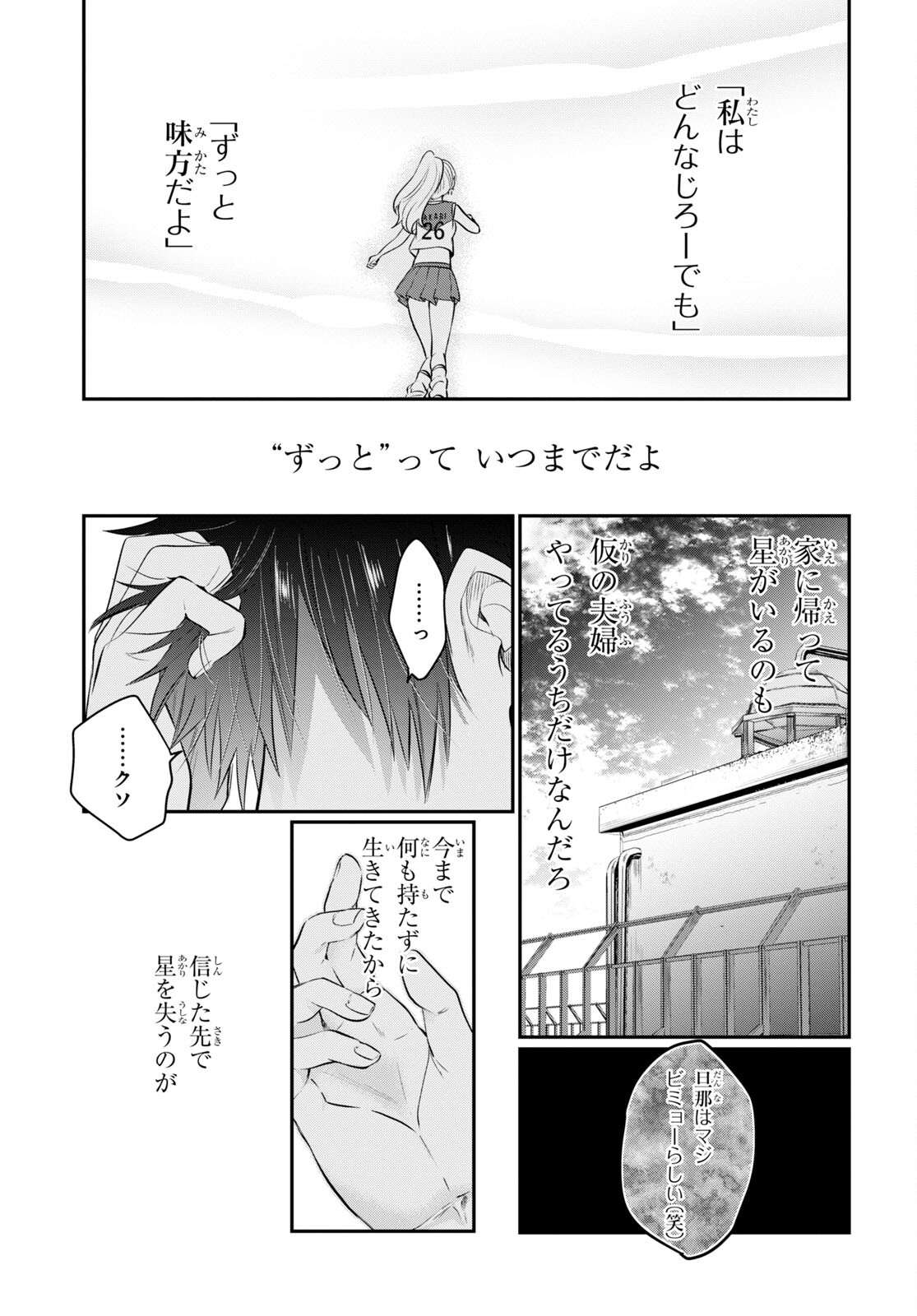 夫婦以上、恋人未満。 Chap 53 - Next Chap 54