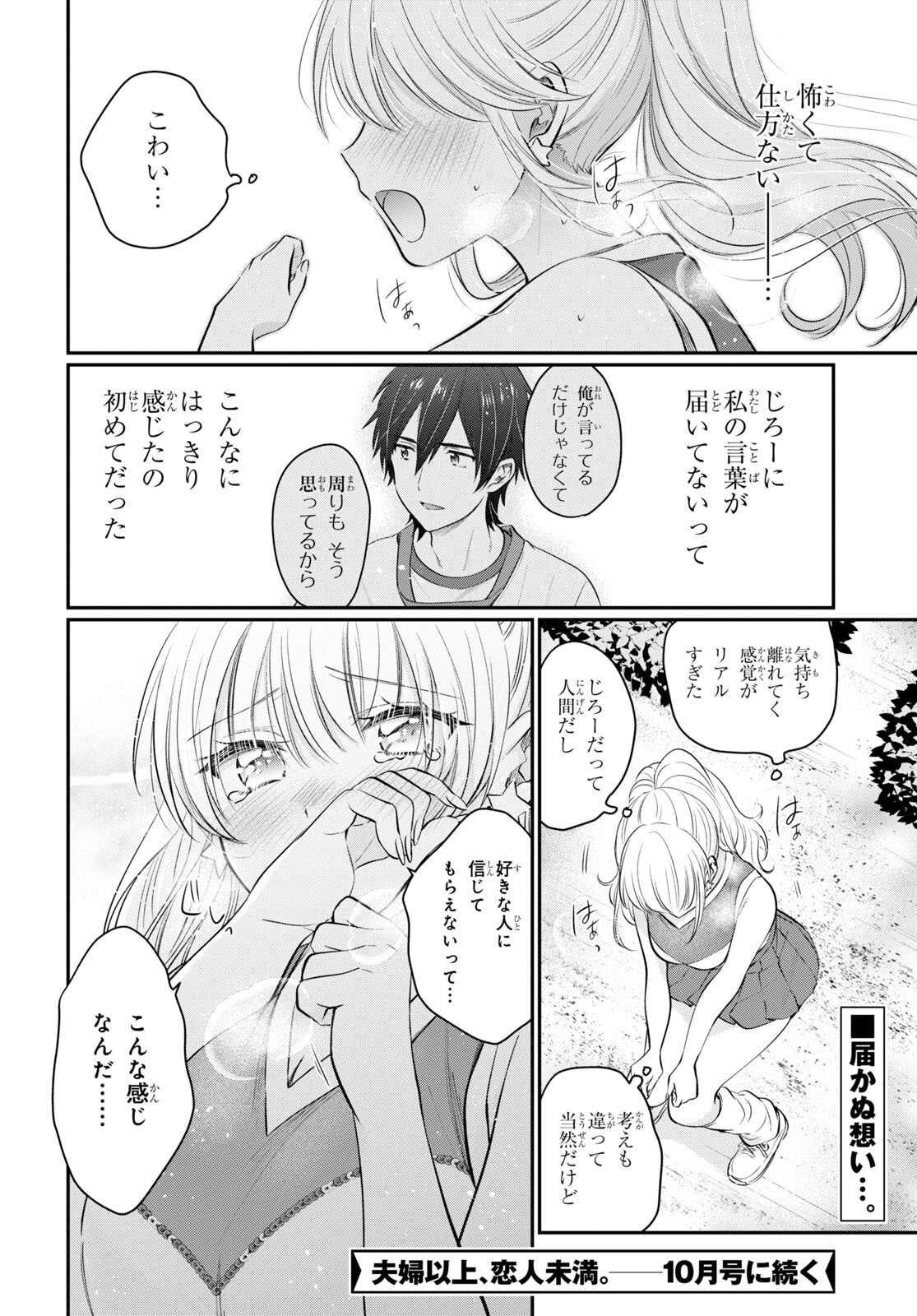 夫婦以上、恋人未満。 Chap 53 - Next Chap 54
