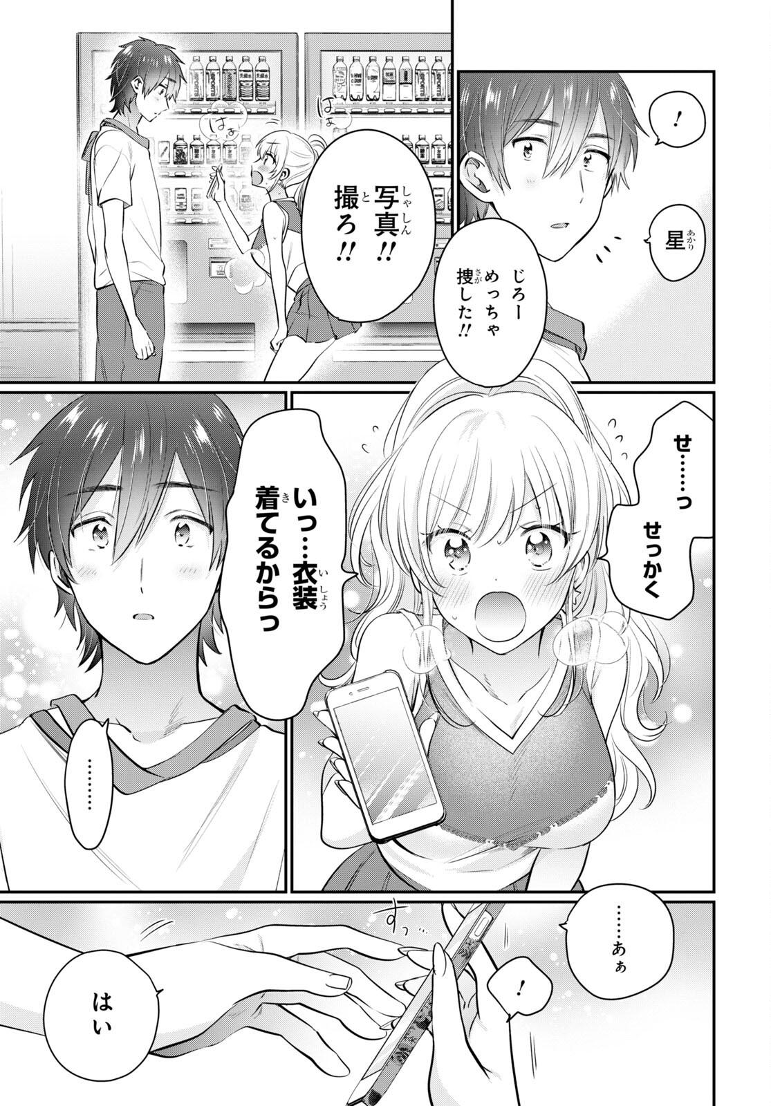 夫婦以上、恋人未満。 Chap 53 - Next Chap 54