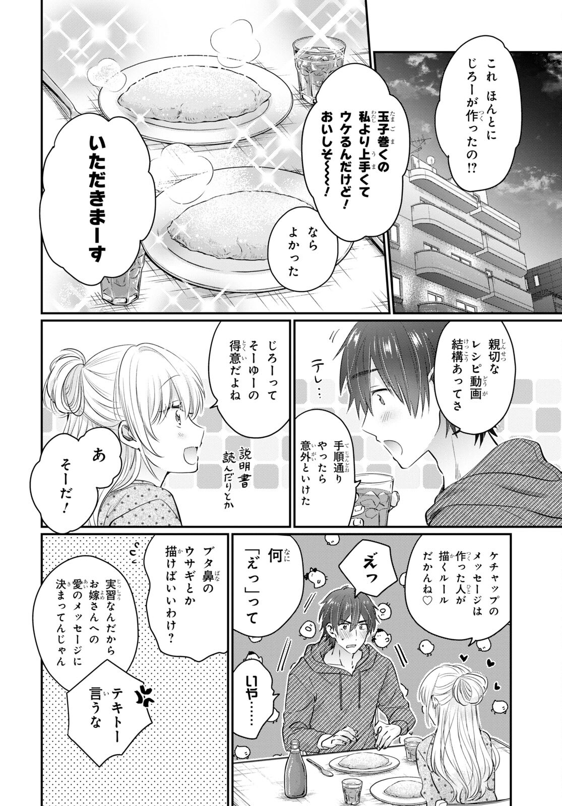 夫婦以上、恋人未満。 Chap 54.5 - Next Chap 55.5